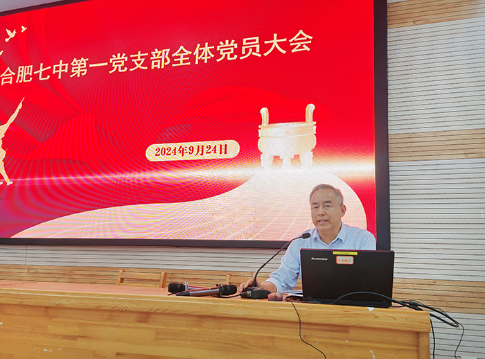 合肥七中第一黨支部召開支部黨員大會(huì)(圖4)