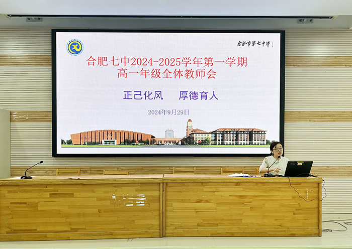 合肥七中高一年級(jí)召開全體教師會(huì)(圖3)
