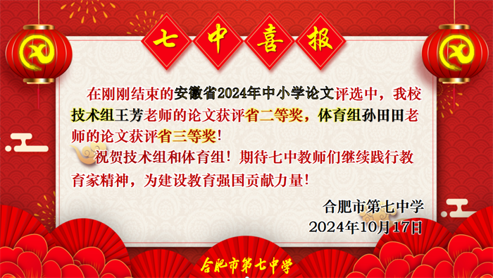 省中小學(xué)論文評選中王芳、孫田田.png