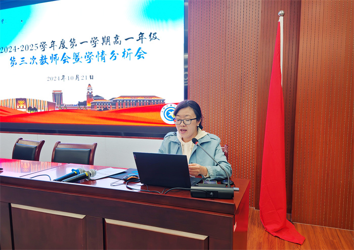 合肥七中2024級高一年級召開第三次教師會(huì)暨學(xué)情分析會(huì)(圖3)