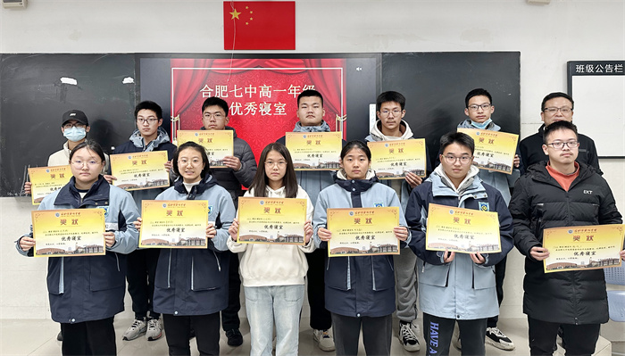 合肥七中高一年級(jí)開展優(yōu)秀樓長及優(yōu)秀寢室表彰活動(dòng)(圖2)