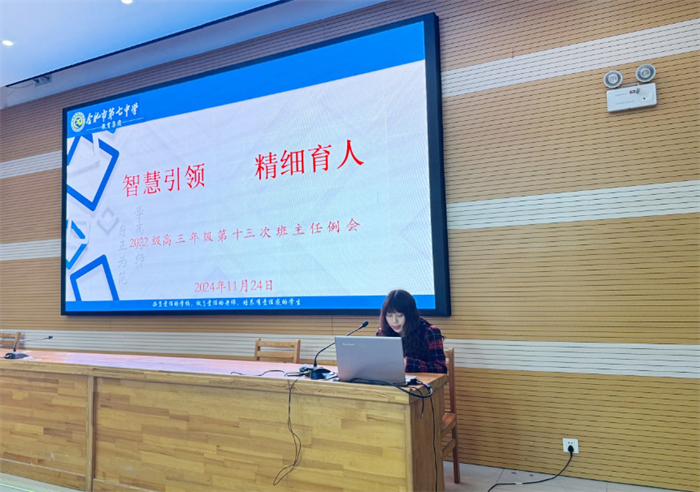 高三班主任會(huì)4.png