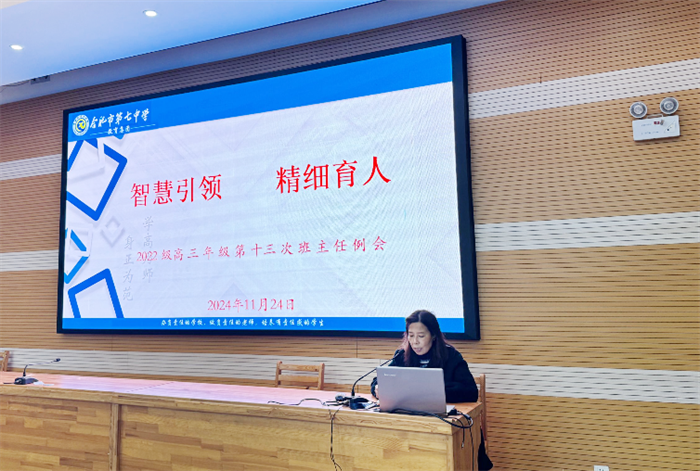 高三班主任會(huì)5.png