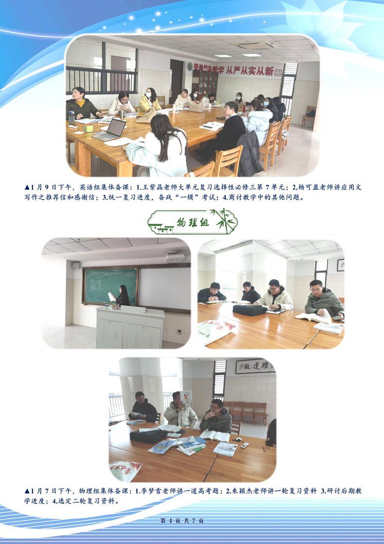 合肥七中高三年級科研周報(bào)（十九）(圖4)