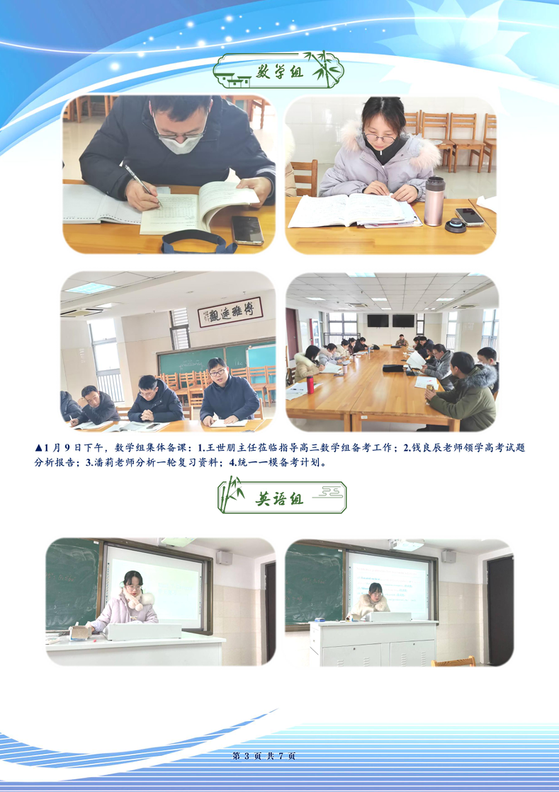 合肥七中高三年級科研周報(bào)（十九）(圖3)
