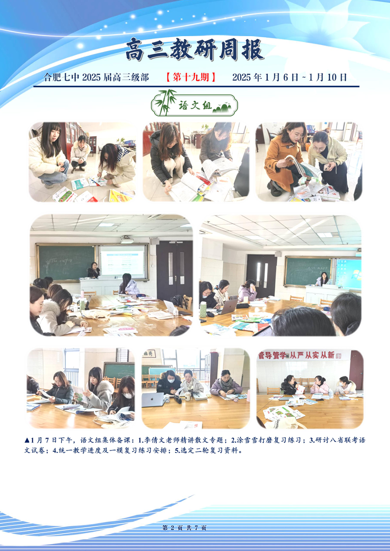 合肥七中高三年級科研周報(bào)（十九）(圖2)
