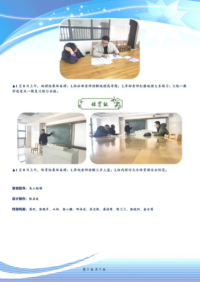 合肥七中高三年級科研周報(bào)（十九）(圖7)