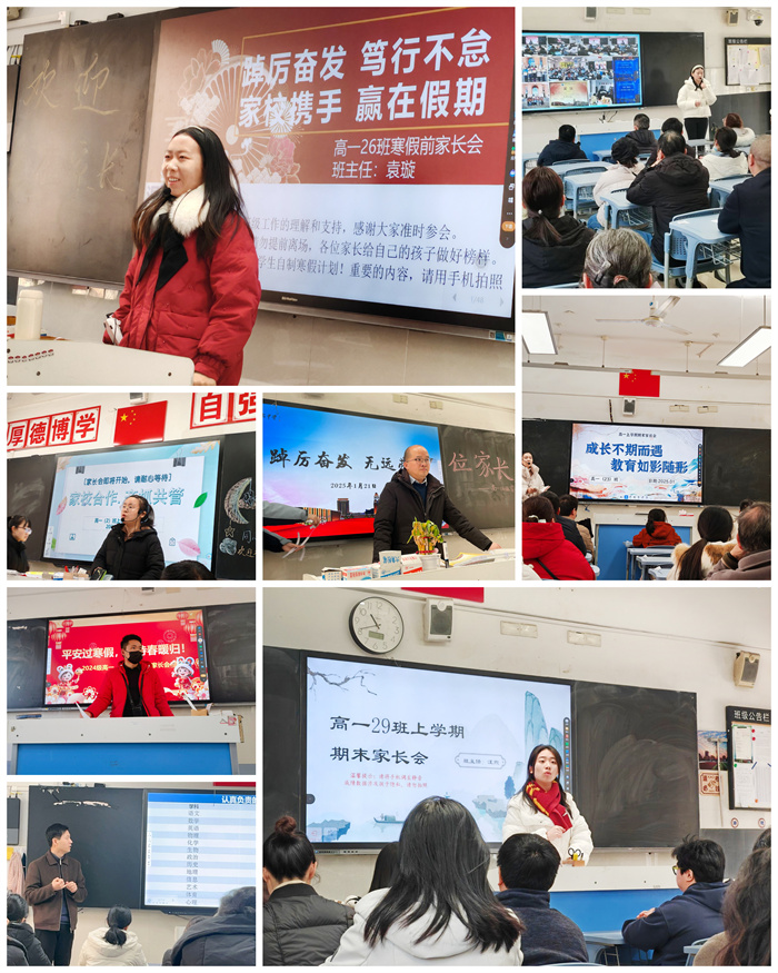 合肥七中高一年級(jí)期末家長(zhǎng)學(xué)校開(kāi)課(圖2)