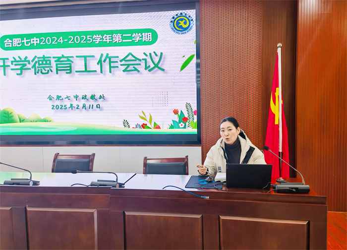 合肥七中召開新學期德育工作專題會議(圖3)