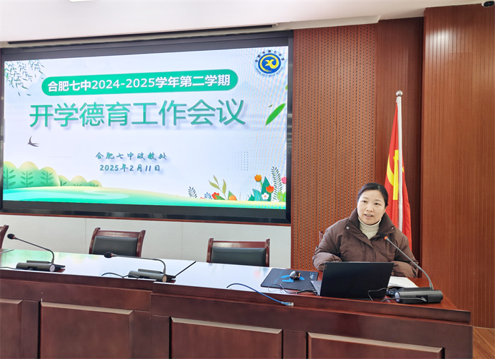 合肥七中召開新學期德育工作專題會議(圖4)