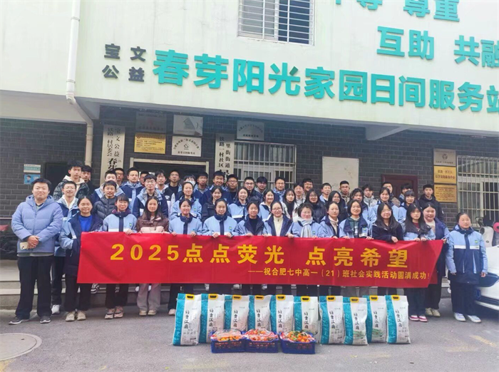 合肥七中高一（21）班走進(jìn)春芽陽光家園開展愛心公益活動(圖1)