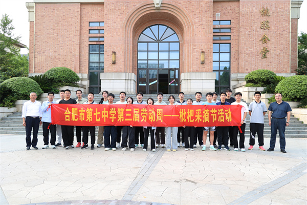 合肥七中開展2025年夏收節(jié)勞動實踐系列活動(圖2)