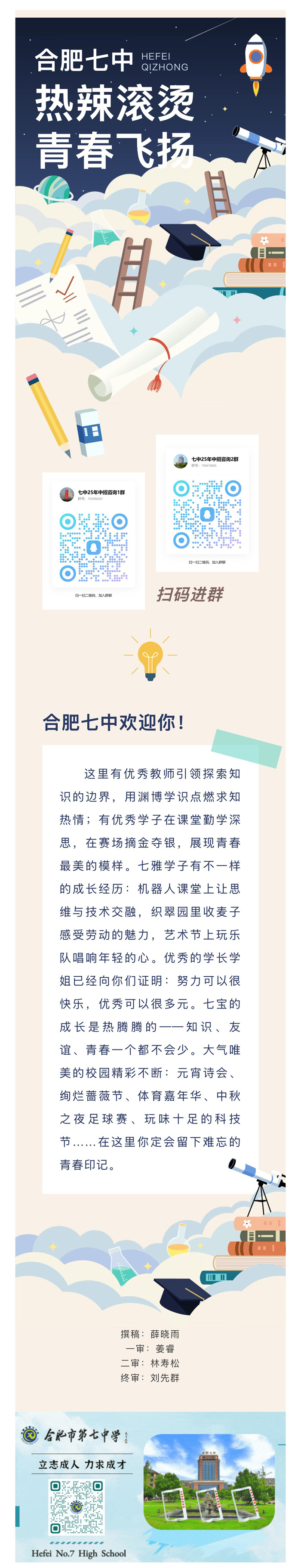合肥七中2025年中招咨詢QQ群，掃碼進！(圖1)