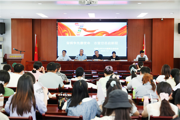 合肥七中召開2026屆高三年級全體教師會(圖1)